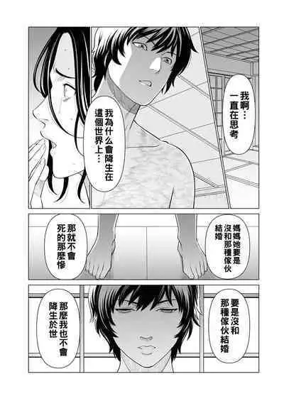 [Takasugi Kou] Rengoku no Sono - The Garden of Purgatory Ch. 1-7 [Chinese] [Digital]