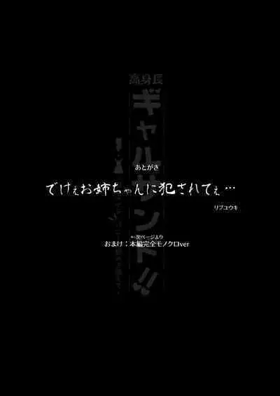 Koushinchou Gal Sand!