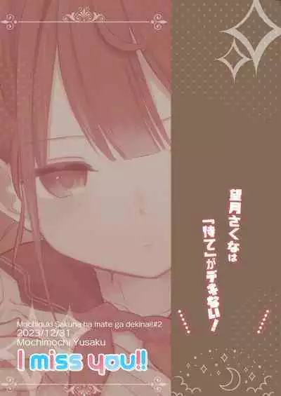 Mochizuki Sakuna wa "Mate" ga Dekinai! 2