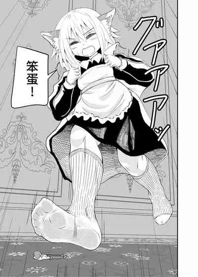 [Shivharu] Isekai Maid Ashi Feti Monogatari [Chinese] [不咕鸟汉化组]