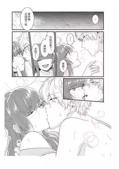 densha de, jugyō. Sensei to. | 在电车里，上课。和老师。1-6