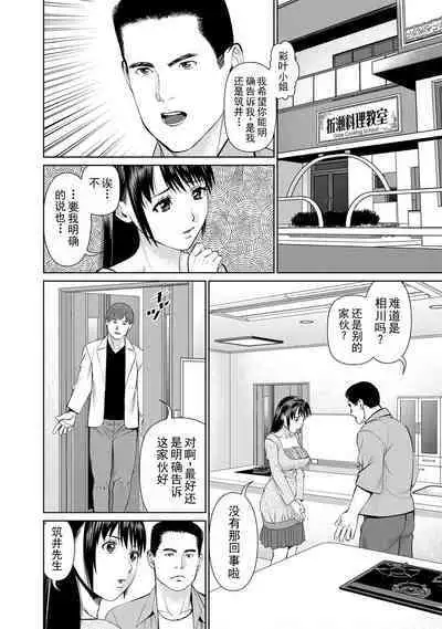 Otto ni Naisho de Ajimi Shite 2 | 背着老公偷偷尝味道 2