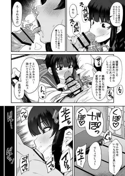 [Shiko Neru Mix (Kauti)] Kitakami-sama to Gachi Pako Kozukuri Time (Kantai Collection -KanColle-) [Digital]