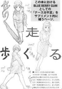 (C73) [BLUE BERRY GUM (Fuwa Satoru)] Nyuuin Shoujo.