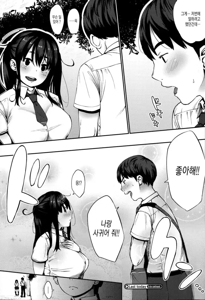 Jun-Ai Trickster Ch. 1-5, 7-8