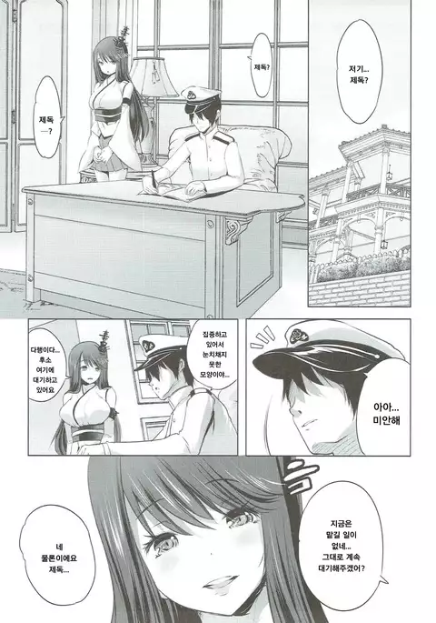 Hishokan Fusou o Houchi Shisugitara Taihen na Koto ni Natta