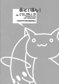 (COMIC1☆5) [Cotojikan (Cotoji)] Mado! Homu! (Puella Magi Madoka☆Magica)