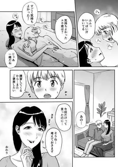 [Ochikochitei (Tadano Kushami)] Hitozuma Sensei wa Pakopako Shitai! Doyou Hiruma no Pianoressun-chuu Ika-shuu Ochinpo Uttori Shabushabu