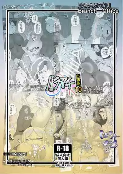 Haramachi Shucchoujo - Haramachi Branch Office 10