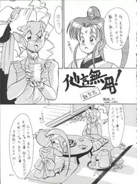 (CR14) [Team Plus-Y (Various)] Plus-Y Vol. 11 Konpeki no Tsukiyo (Tenchi Muyo!)
