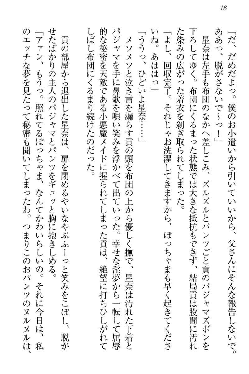 Ero Karakai Jouzu no Maid-san