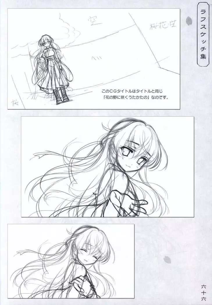 Hana no No ni Saku Utakata no Wissenschaft -Sakura-