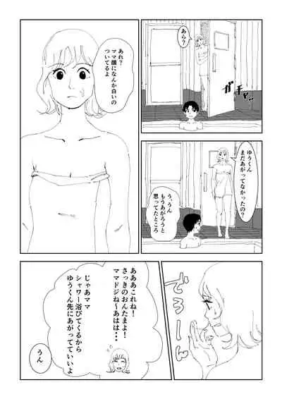 Mama to Onsen Tamago