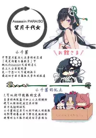 (C94) [Giniro Noel (Yuma)] Paraiso-chan o "Chii-chan" tte Yonde Medetai Hibi (Fate/Grand Order) [Chinese] [肉包汉化组]