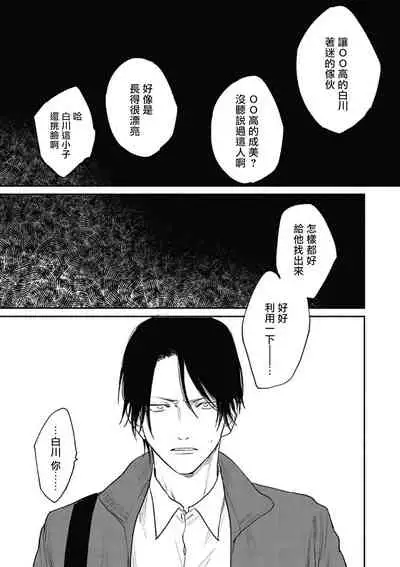 Haru Kakete, Uguisu | 赌上春莺 Ch. 1-3