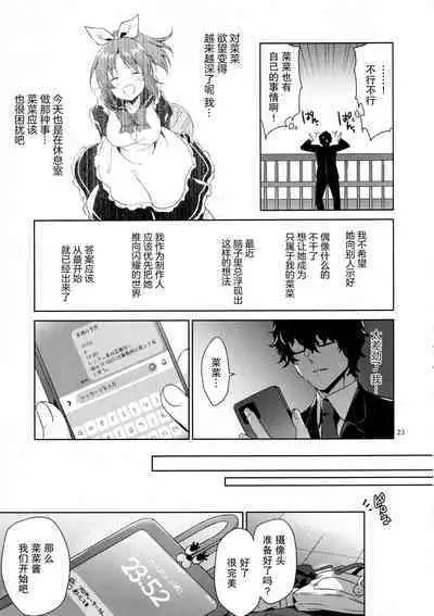 (C101) [Sorairo March (Narusawa Sora)] Usamin Ryoujoku Monogatari - [Usamin the Sexpet] Abe Nana+ (THE IDOLM@STER CINDERELLA GIRLS) [Chinese]