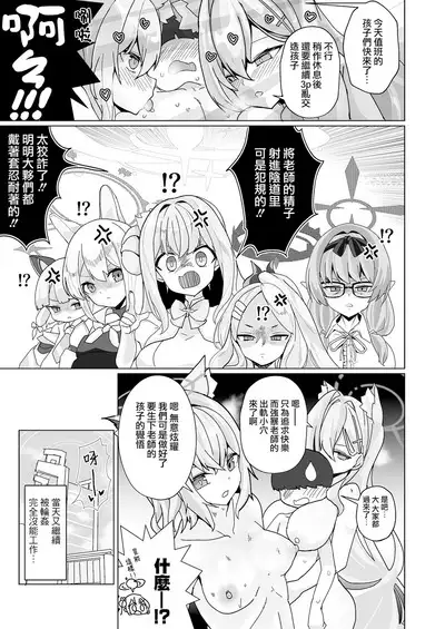 [Nakayoshi Sanfujinka (Matetsu)] N, Sensei, Watashi-tachi to Aka-chan o Tsukurubeki - Nn, Sensei, should get us pregnant (Blue Archive) [Chinese] [Jumppmuj個人漢化] [Digital]