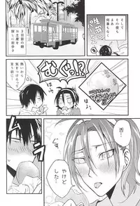 (Nemureru Mori no Yamagami-sama 3) [Parade (Koo)] Hajimete o Omae to. (Yowamushi Pedal)