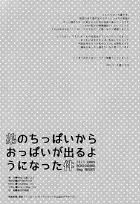 (C84) [99mg (Coconoe Ricoco)] Otouto no Chippai kara Oppai ga Deru You ni Natta Ken [Chinese] [刷牙子漢化]