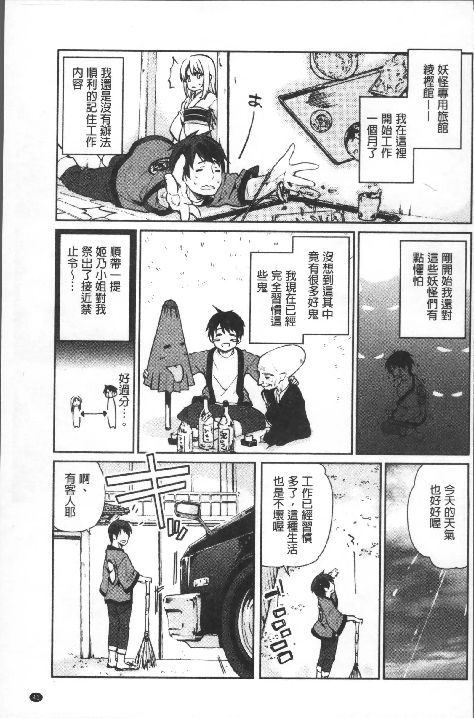 Ayakashi-kan e Youkoso! Ch. 1-10