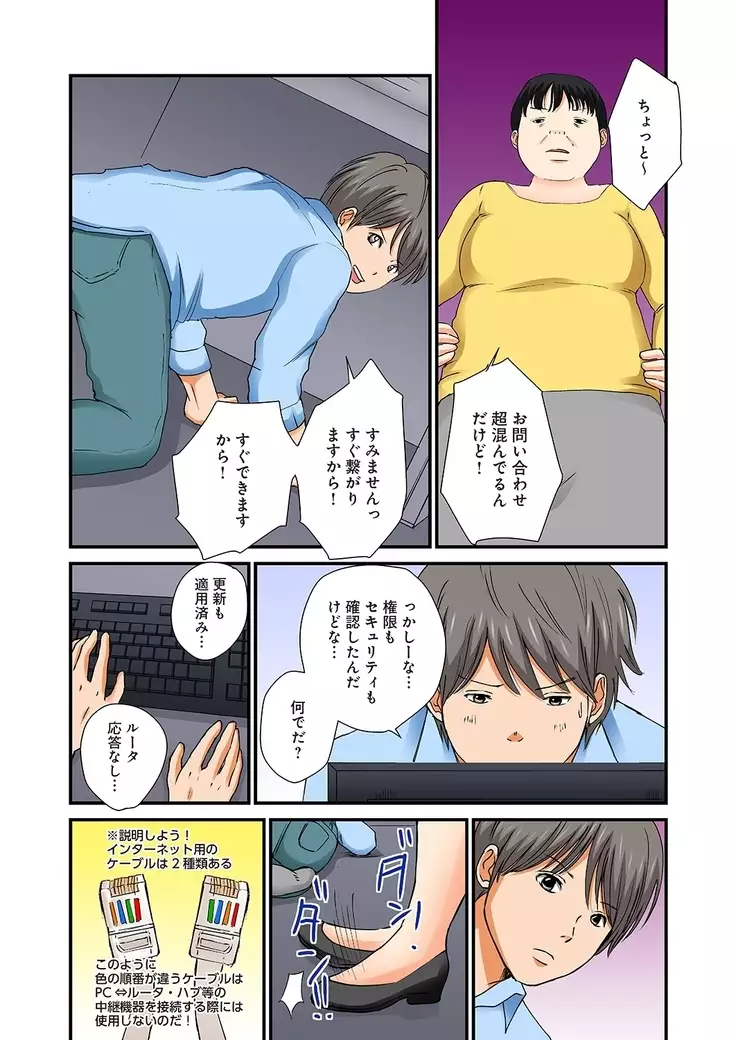 Junketsu na Futei 1-6