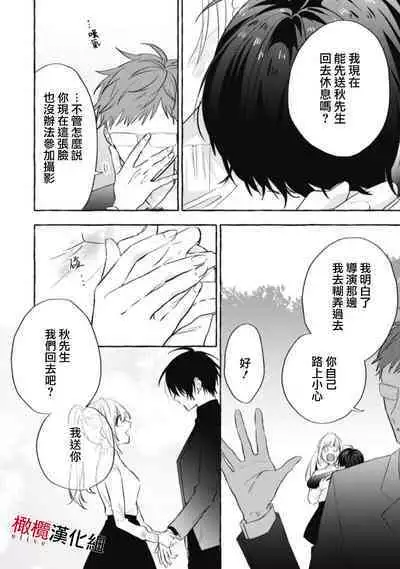 [Kotoko, Kamo] Sukui, SukuwareCh.1-9 | 乞救之噬，覆食殆尽 Ch.1-9 [Chinese] [橄榄汉化组]