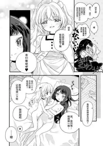 [Biyon] Kanojo ga Maid de Watashi ga Mama de (2D Comic Magazine Kinshin Yuri Ecchi Vol. 2) [Chinese] [转尾巴猫汉化] [Digital]