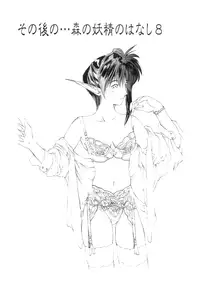 [Togashi] History 2 - Story Of The Forest Fairy 2 (Omoikitte)