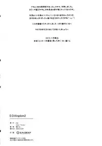 (C83) [hlz (Sanom)] D.D.Kingdom2 (DOG DAYS)