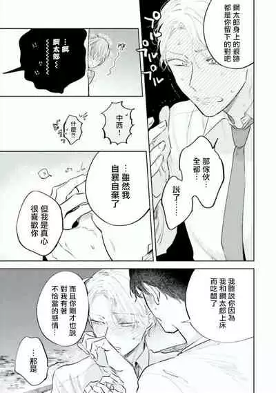 Baka ni Tsukeru Kusuri ga Nai! | 笨蛋没药医 Ch. 4-5