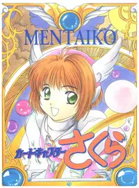 [Jiyuugaoka Shoutengai, Mentaiko Gakari (Hiraki Naori, Yoshida Goten)] Mentaiko Card Captor Sakura (Card Captor Sakura)