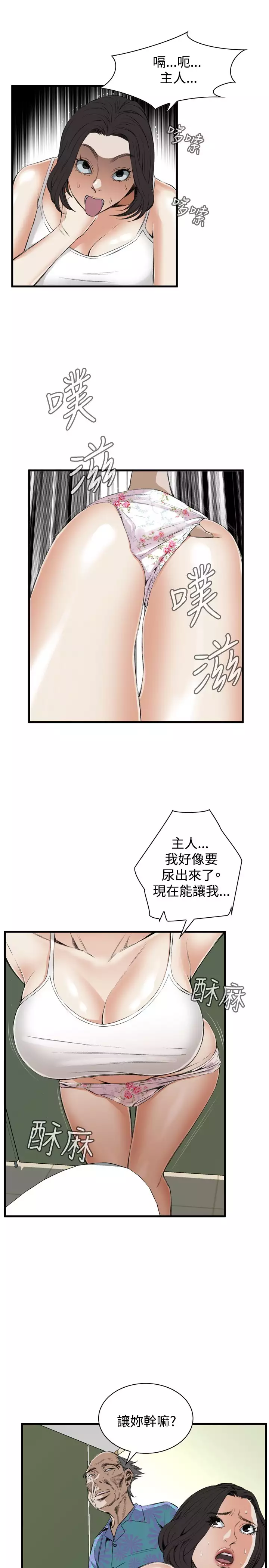Take a Peek 偷窥 Ch.39~52 中文