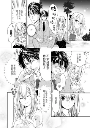 Akiyama Syacyou no Gorioshi Ecchi ha Aiyuedesu!? Ch. 1-2