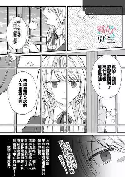 Datsu Akuyaku Reijou Woshimashitaga Ichizu Yoshiyoshi Kei Yandere Denka Ha Nozon Da Heiwa Wo Atae Masen | 雖然不做反派千金了，但專情又擅長哄人系的病嬌王子殿下不會給予我想要的安穩