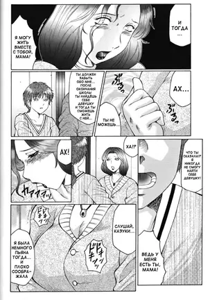 Jyukubo Mandala | Mature Mother Mandala Ch. 1-4