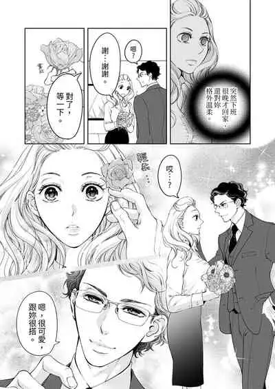 将妳的一切全部拥入怀中~交往0日、立刻结婚！？~ 01-25 Chinese [拾荒者汉化组]