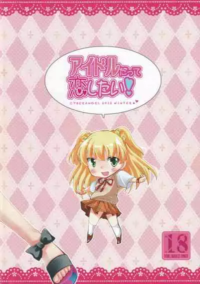 Idol Datte Koi Shitai