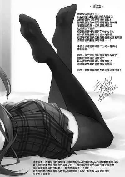 Maybe I Love You 總集篇