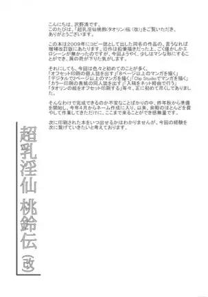 Chou Chichi Insen Tourin-den