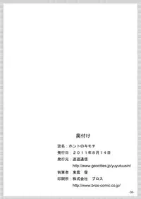 [You You Tsuushin (Shinonome Yuu)] Honto no Kimochi [Digital]