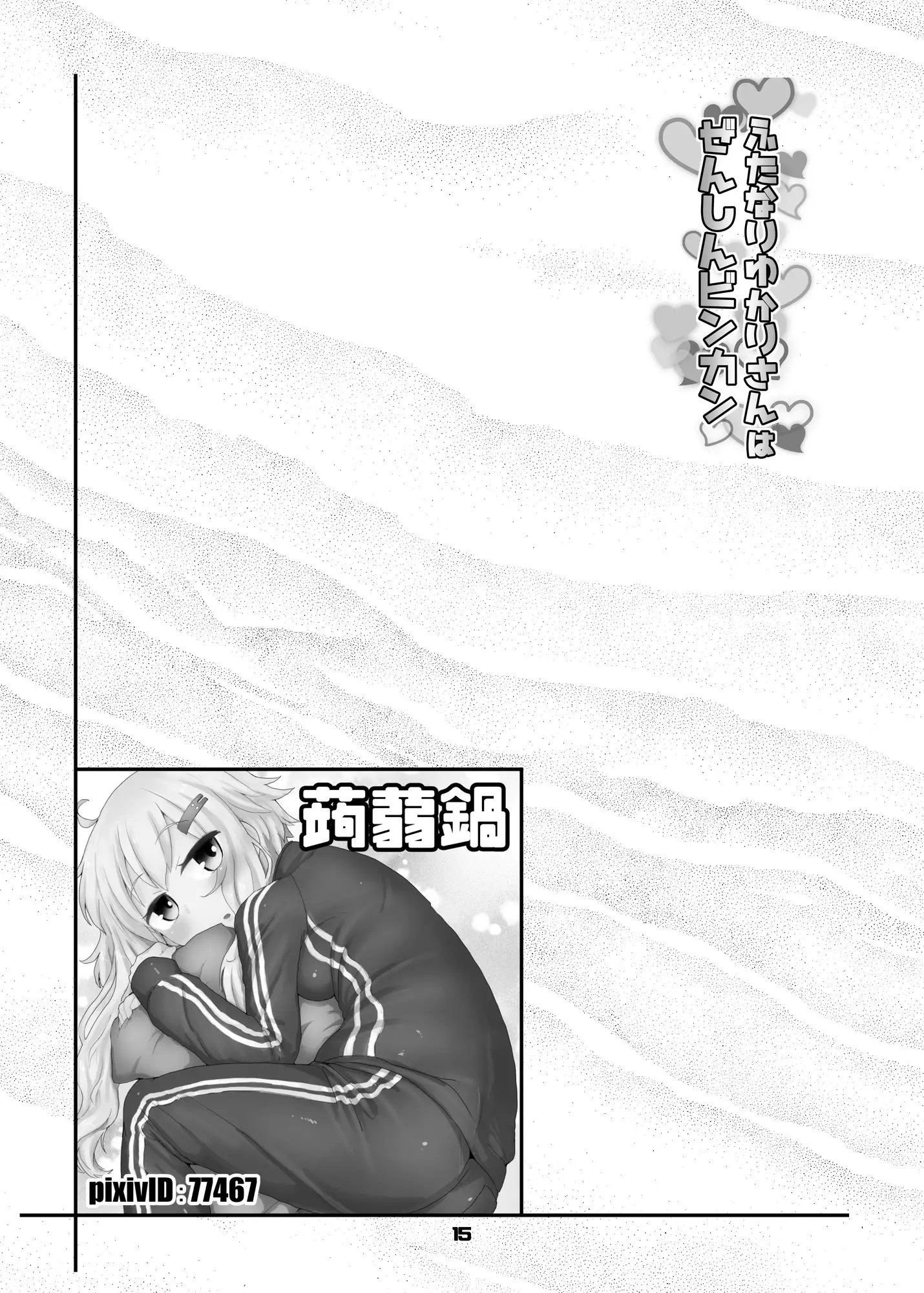 Futanari Yukari-san wa Zenshin Binkan