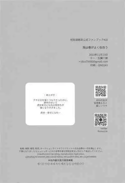 Usagi wa Haru ga Yoku Niau