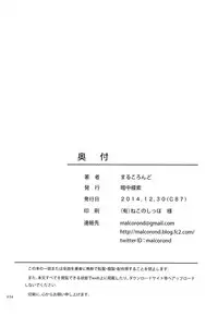 (C87) [antyuumosaku (malcorond)] Meikko na Syoujo no Ehon 4 [Chinese] [脸肿汉化组]