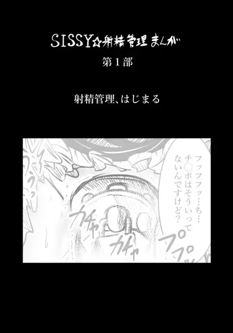 Cookie ☆ Shaseikanri Manga Vol. 1