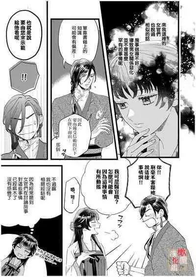 koukyuu i onna ha ni ge rare nai ～ wake axtu te syougun kakka ni neya kyouiku itasi masu～｜後宮醫女無處可逃～因某些緣故對將軍閣下進行房事指導～