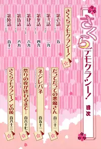 [Takatsu] Sakura Democracy! [Chinese] [大好春梦个人汉化] [Decensored]