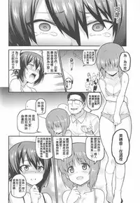 (C91) [TRY&Hougen Futari Shakai (Hougen)] GIRLS und PENISES Haikou Hyakkai Houshi Hen 2 sisters (Girls und Panzer) [Chinese] [千易夏河崎個人漢化]