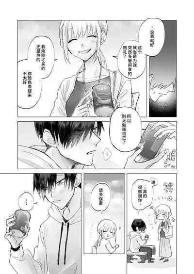 [otakebiyasan] In-kya de Inma na Ore o Tasukete! Onee-san!! | 请帮助寡言的淫魔我吧！！姐姐！！ [Chinese] [莉赛特汉化组]