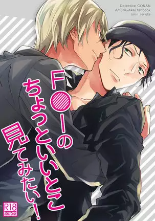 F〇I no Chotto Iii Koto Mite Mitai!