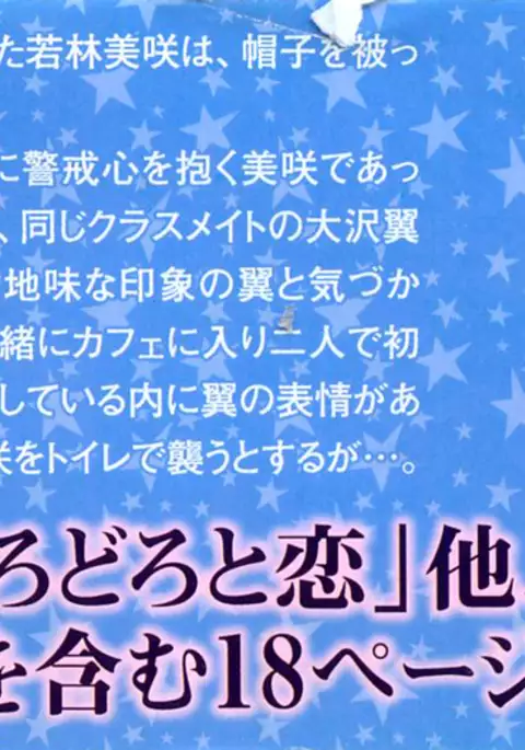 Torotoro no Koi Ch. 1-4